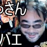 【よっさん】VS【金バエ】深夜の対談【肝不全 腎不全】2024/12/24