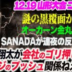 謎の黒覆面が山形限定で登場！海野翔太が会社のゴリ押しだオヤジのプッシュ関係ねえよ！オーカーン金丸に接触！SANADAが連夜の反則勝ち！新日本プロレス njpw njwk19 njWD