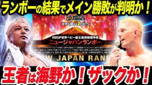 ランボーでわかる新日本プロレス njpw njwk19 njWD
