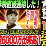巨人田中将大が入団会見！背番号 は「11」に決定！坂本勇人に昨晩連絡！驚きの年俸1億6000万＋出来高！早くも阿部監督プレッシャーかける！読売巨人軍 ジャイアンツ 巨人 GIANTS 阿部監督
