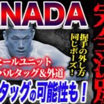 SANADAがJ5Gと完全決別！1.5WRESTLE DYNASTYでオカダ・カズチカとタッグの可能性も！ヒールユニットでライバルタッグ＆外道！新日本プロレス njpw njwk19 njWD