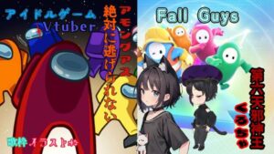 🧩冒険編🧩 アモングアス＆FallGuys❸⑥