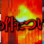 猪口議員の件の新事実と「本当にあった」政治絡みの放火事件について