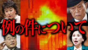 猪口議員の件の新事実と「本当にあった」政治絡みの放火事件について