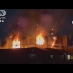 東京・文京区のマンション火災 2人の死亡確認　火元は猪口議員宅 夫と娘1人連絡取れず(2024年11月28日)