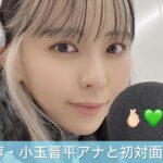 【ラジオ】STU48のすだちでキュン～天の声・小玉晋平アナと初対面～