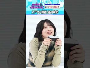 林瑠奈、２アウト満塁のピンチ #乃木坂46 #東京パソコンクラブ