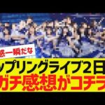 【乃木坂４６】ついにカップリングコレクション開催