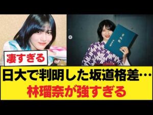 乃木坂→林瑠奈が堂々1面、日向坂→いつの間にか2面に追いやられてしまう… 【乃木坂46】