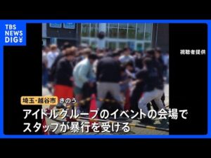 スタッフに“暴力行為” 指原莉乃さんプロデュースのアイドルグループ「≠ME」の新曲発売イベントが中止に|TBS NEWS DIG