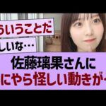 佐藤璃果さんに、なにやら怪しい動きが…【乃木坂46・乃木坂工事中・乃木坂配信中】