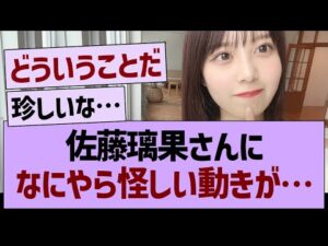 佐藤璃果さんに、なにやら怪しい動きが…【乃木坂46・乃木坂工事中・乃木坂配信中】