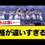 【悲報】乃木坂46を過小評価する人、この現実に泣く…【乃木坂46】