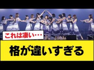 【悲報】乃木坂46を過小評価する人、この現実に泣く…【乃木坂46】