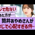 筒井あやめさんがマジで心配すぎる件…【乃木坂46・乃木坂工事中・乃木坂配信中】