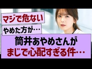 筒井あやめさんがマジで心配すぎる件…【乃木坂46・乃木坂工事中・乃木坂配信中】