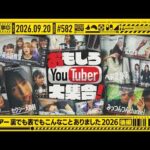 【公式】「乃木坂工事中」# 582「全国ツアー裏でも表でもこんなことありました2026 後編」2026.. OA