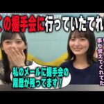 実は遠藤さくらの握手会に行ったことがある池田瑛紗　乃木坂46