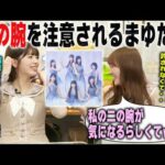 撮影で二の腕を注意される田村真佑と笑いそうになる筒井あやめ　乃木坂46