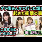 アンダラ後にみんなで行った焼肉で起きた衝撃の事件について語る岡本姫奈と金川紗耶と吉田綾乃クリスティー【文字起こし】乃木坂46