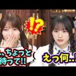 生放送中にまさかの事実に気付いて焦る岡本姫奈と川﨑桜..ｗ【文字起こし】乃木坂46