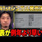 【乃木坂46】この発表の早さはもしかして...「41stシングル」が4/8に発売決定！2/15に選抜発表も！