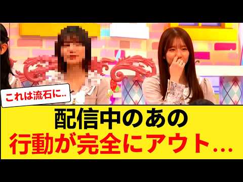 【放送事故】乃木坂46キャプテン、配信中の「ある行動」が完全にアウトww オタ騒然の14分10秒… 【乃木坂46】