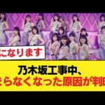 乃木坂工事中がつまらなくなった原因、ほぼこれだろ【乃木坂46】