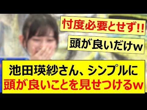 池田瑛紗さん、シンプルに頭が良いことを見せつけるwww【乃木坂46・なんて美だ！・乃木坂配信中・乃木坂工事中】