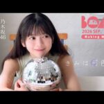 【乃木坂46 長嶋凛桜】BOMB9月号：撮影メイキングムービー！透明感あふれる爽やかグラビア