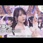 【#NHK紅白】乃木坂46「Same numbers」目指せ200万ポイント｜紅白歌合戦｜NHK