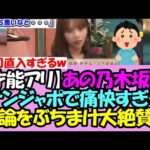 【意外と毒舌!?】あの乃木坂OG、サンジャポで痛快すぎる正論をぶちまけ爪痕を残すことに成功！！【乃木坂46】【乃木坂OG】