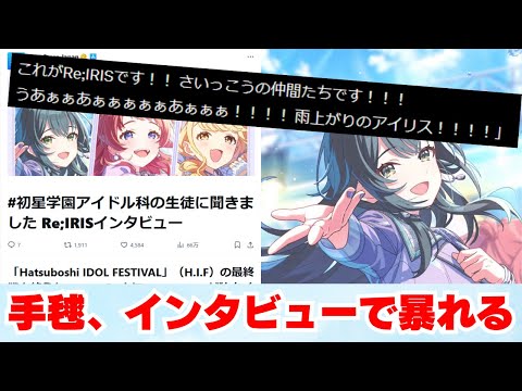 【反応集+補足】「少し様子のおかしい月村手毬のインタビュー」に対する学Pたちの反応集【学園アイドルマスター反応集】
