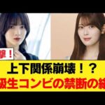 【乃木坂46】上下関係崩壊…！？林瑠奈が岩本蓮加に見せた「禁断の絡み」に界隈ザワつくｗｗｗ  #岩本蓮加 #林瑠奈 #乃木坂46 #真夏の全国ツアー