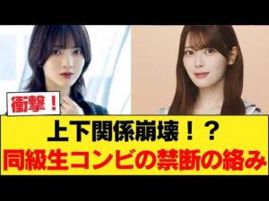【乃木坂46】上下関係崩壊…！？林瑠奈が岩本蓮加に見せた「禁断の絡み」に界隈ザワつくｗｗｗ  #岩本蓮加 #林瑠奈 #乃木坂46 #真夏の全国ツアー