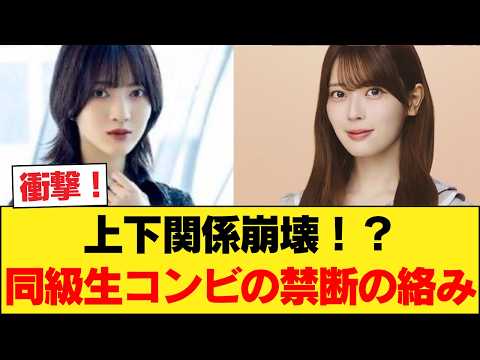 【乃木坂46】上下関係崩壊…！？林瑠奈が岩本蓮加に見せた「禁断の絡み」に界隈ザワつくｗｗｗ  #岩本蓮加 #林瑠奈 #乃木坂46 #真夏の全国ツアー