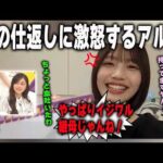 「やっぱり意地悪継母じゃんね！」乃木中の勝手にオーディションの件で、井上和に仕返しされて激怒する中西アルノ　乃木坂46