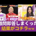 【乃木坂46】「衝撃の新星」小津玲奈、Qさまで難問を即答しまくった結果がコチラwww #乃木坂46 #乃木坂46のスター