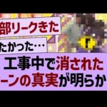 工事中で”消されたシーン”の真実が明らかに…【乃木坂46・乃木坂工事中・乃木坂配信中】