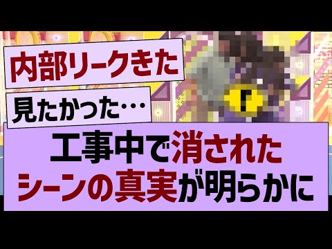 工事中で”消されたシーン”の真実が明らかに…【乃木坂46・乃木坂工事中・乃木坂配信中】