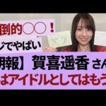 賀喜遥香、圧倒的すぎる件【乃木坂46・乃木坂工事中・乃木坂配信中】