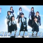 発売日＆新情報解禁生配信！！