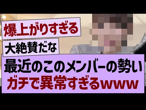 最近のこのメンバーの勢い、ガチで異常すぎるwww【乃木坂46・乃木坂工事中・乃木坂配信中】