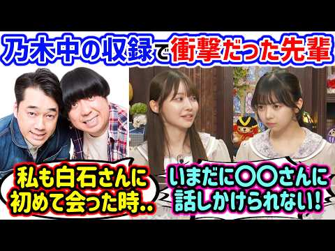 乃木中の収録で衝撃を受けた先輩について語る黒見明香と長嶋凛桜【文字起こし】乃木坂46