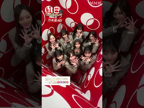 【#NHK紅白】いつものエレベーターを再現！？乃木坂46 紅白 Look Up Photo撮影中！｜#紅白るっくあっぷ｜紅白歌合戦｜NHK｜#shorts