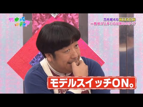 【乃木坂46】乃木坂って、どこ?🌞🌞🌞「モデルスイッチON。」