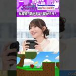 林瑠奈と黒見明香 #乃木坂46 #東京パソコンクラブ