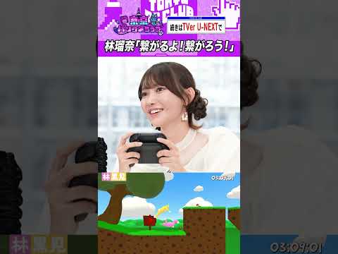 林瑠奈と黒見明香 #乃木坂46 #東京パソコンクラブ