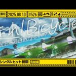【公式】「乃木坂工事中」# 526「39thシングルヒット祈願」2025.08.10 OA