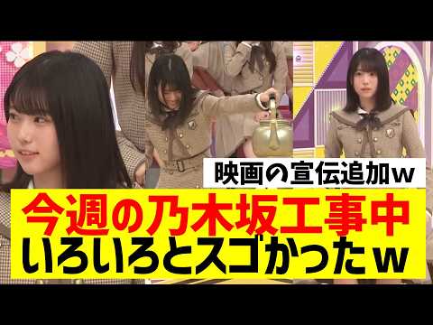 【乃木坂４６】今週の乃木坂工事中、みりね無双ｗ